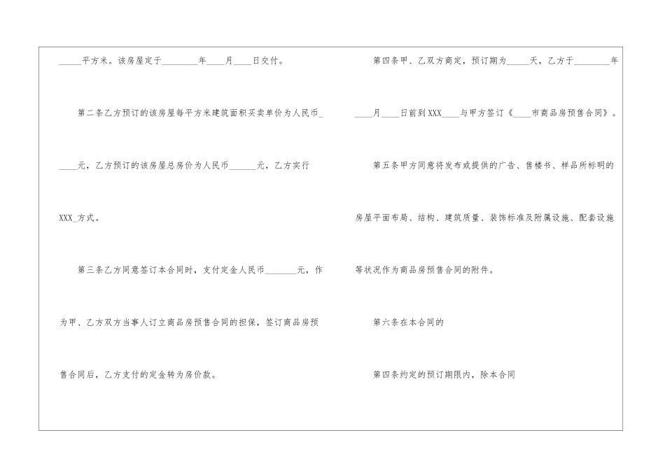 租房定金合同范本_第2页