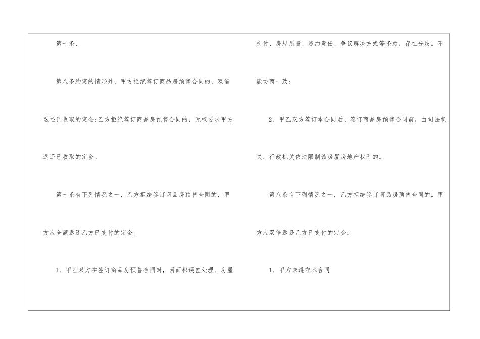 租房定金合同范本_第3页