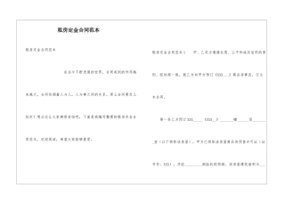 租房定金合同范本