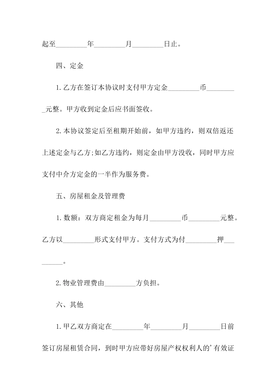 租房定金合同参考范本_第2页