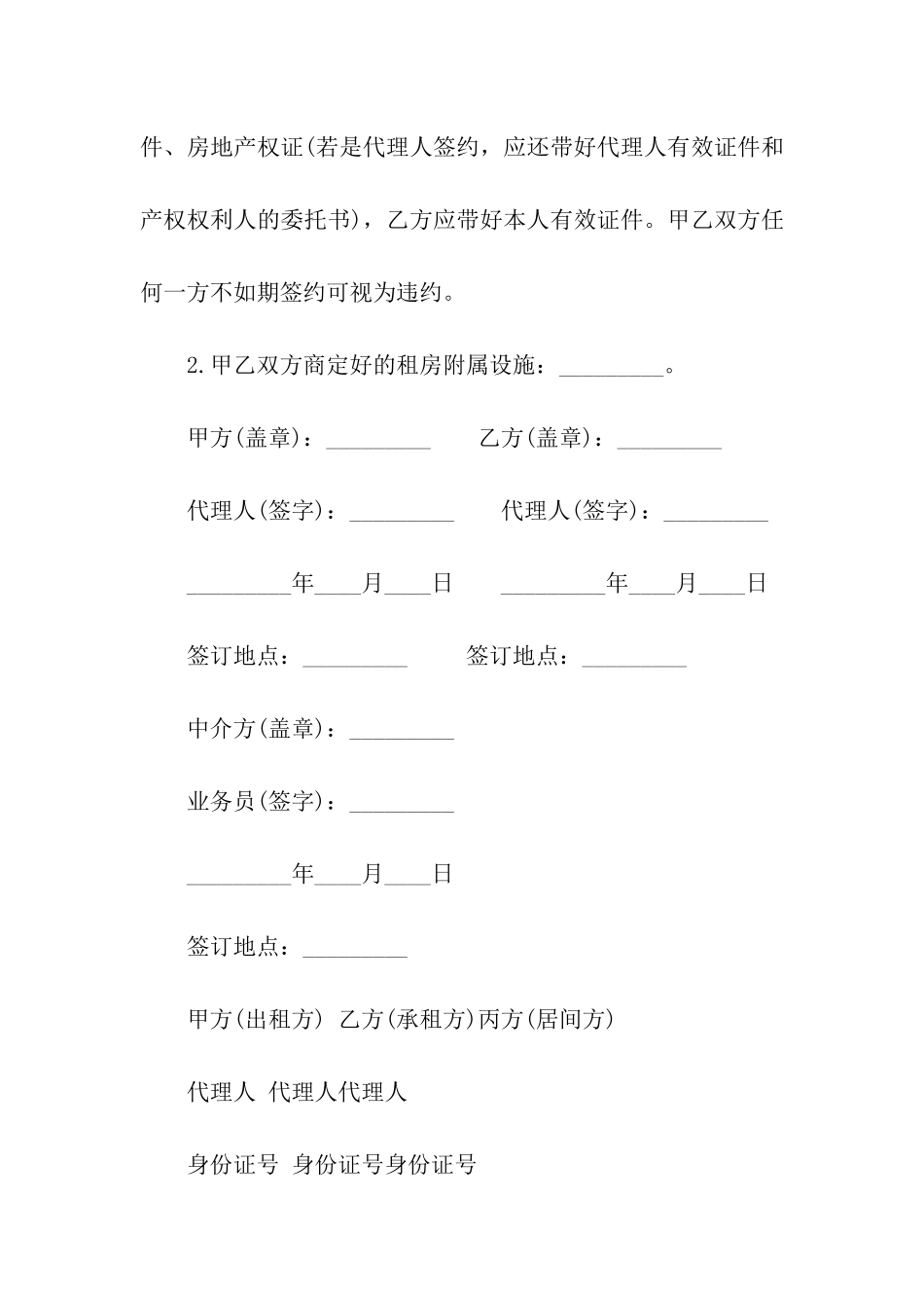 租房定金合同参考范本_第3页