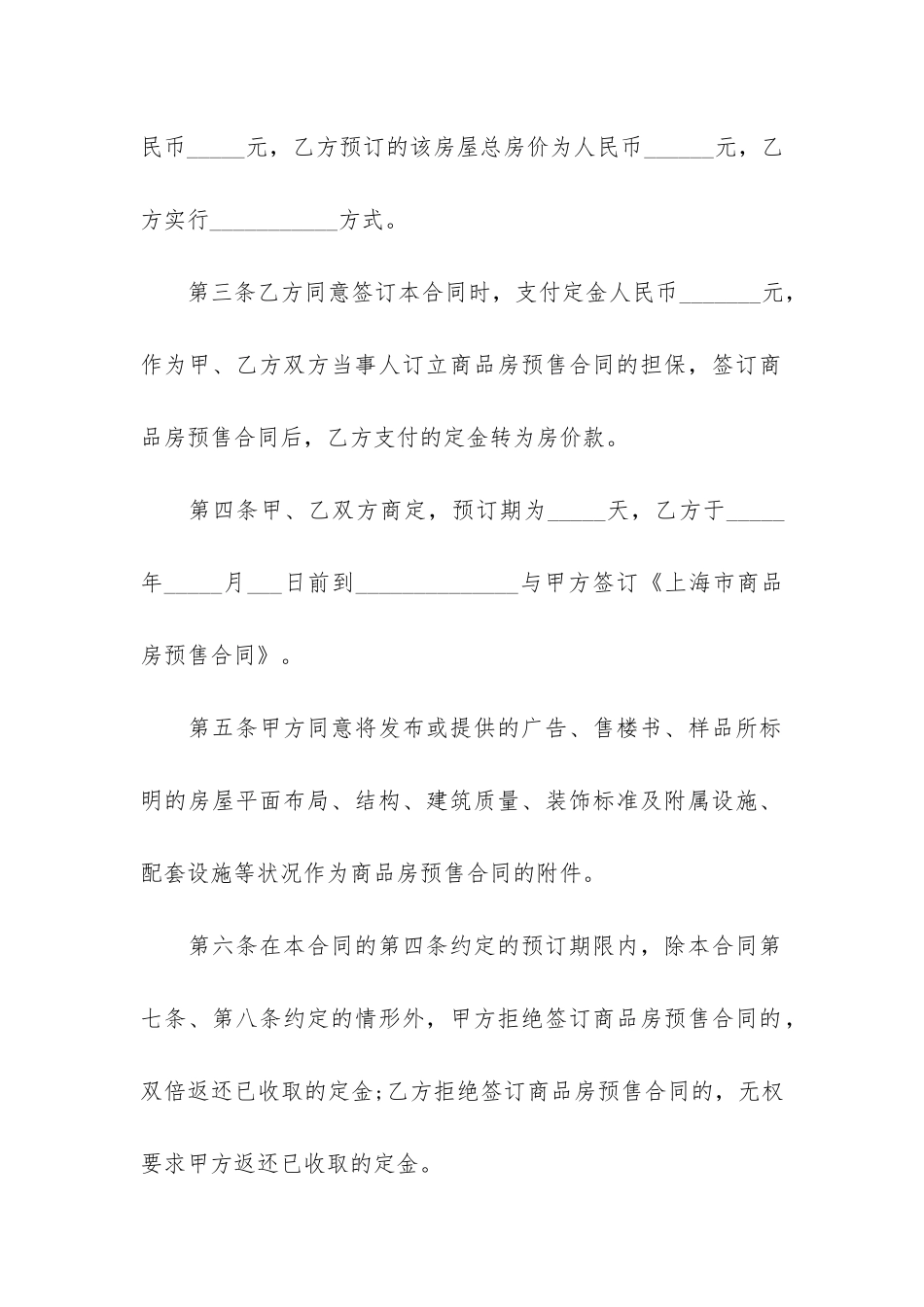 租房定金合同范本(租房协议书合同电子版)_第2页