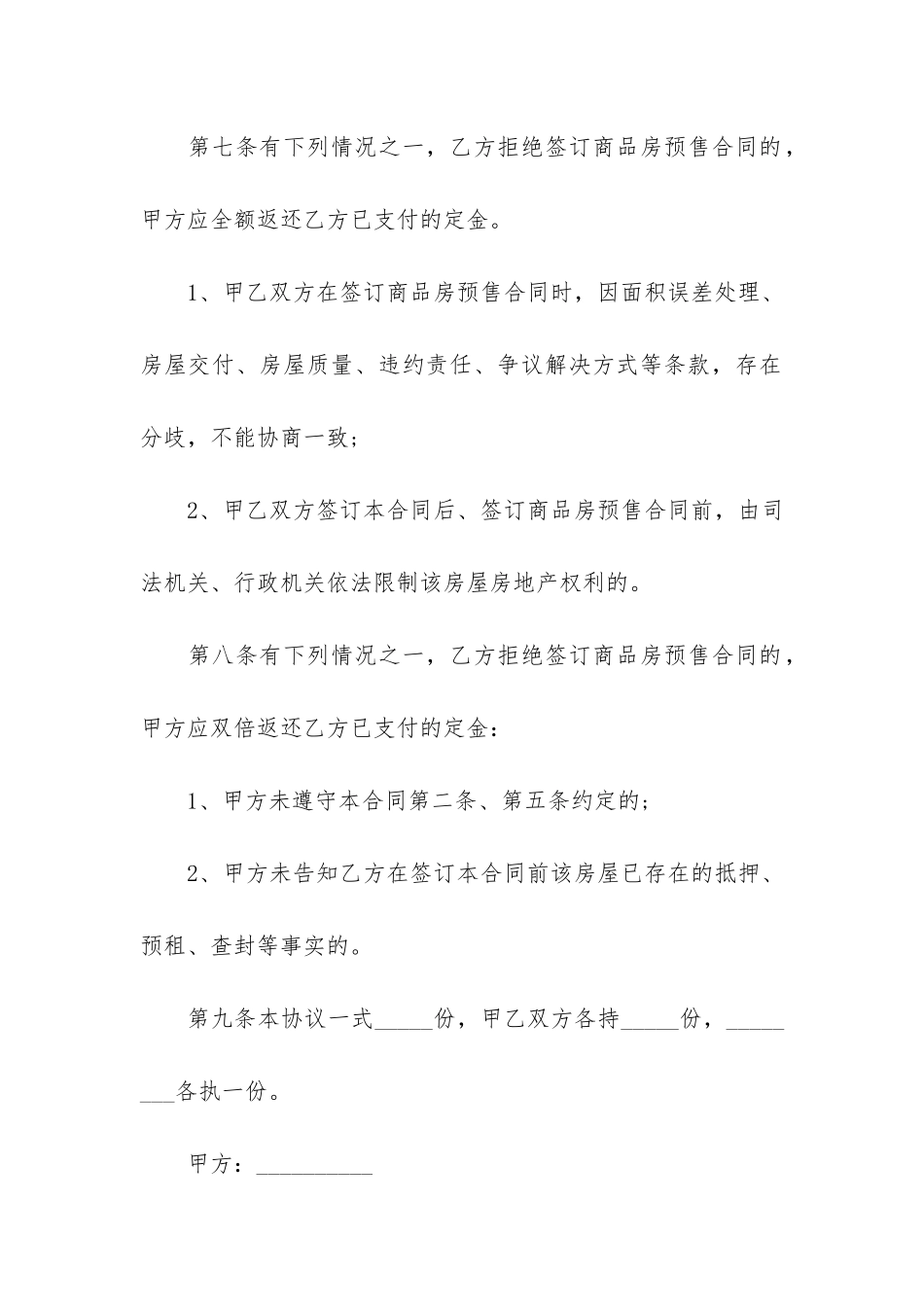 租房定金合同范本(租房协议书合同电子版)_第3页