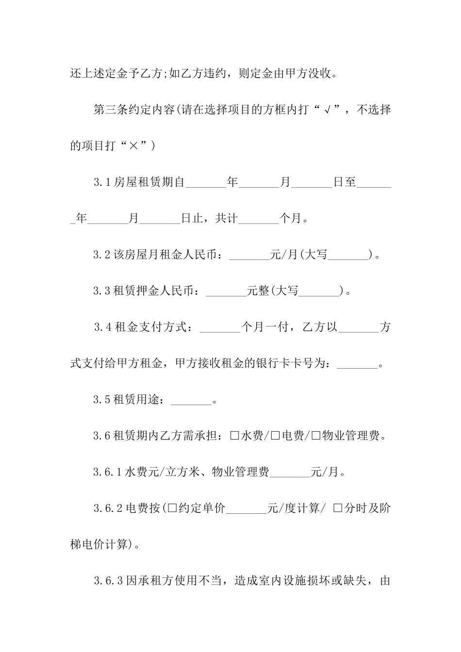 租房定金合同(11篇)_第2页