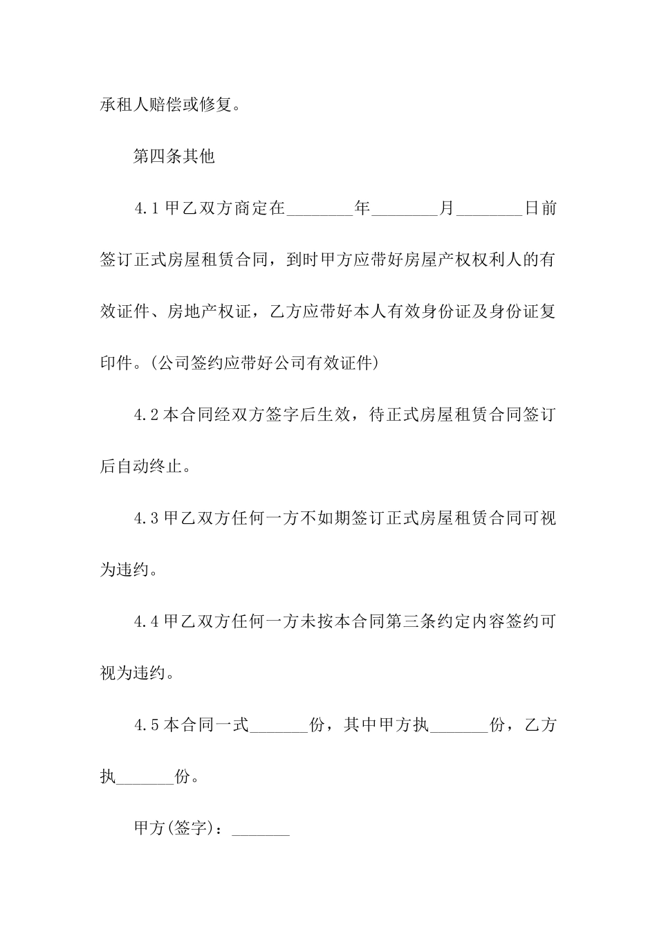 租房定金合同(11篇)_第3页