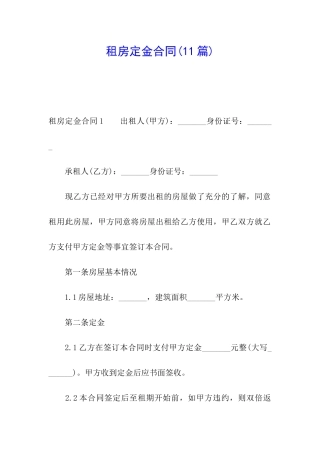 租房定金合同(11篇)