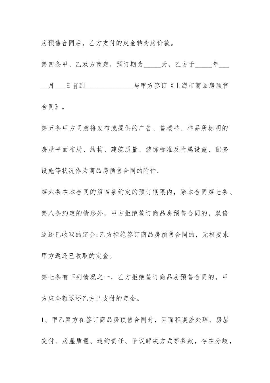 租房定金合同范本-_第2页