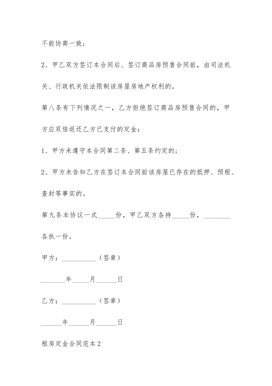 租房定金合同范本-_第3页