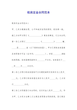 租房定金合同范本-