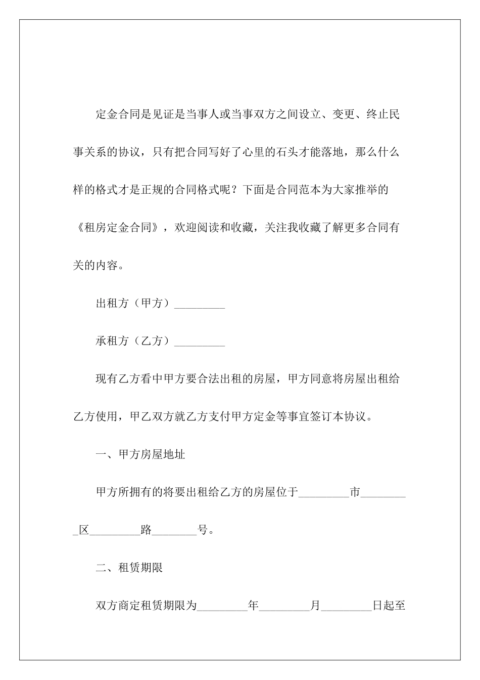 租房定金合同链家租房定金合同租房定金合同_第2页