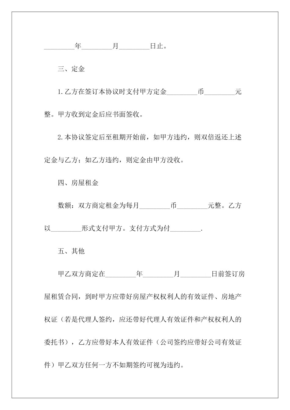 租房定金合同链家租房定金合同租房定金合同_第3页