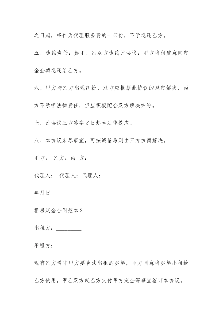 租房定金合同范本6篇-_第2页