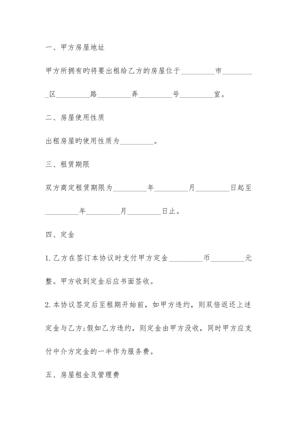 租房定金合同范本6篇-_第3页