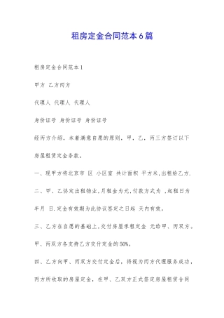 租房定金合同范本6篇-