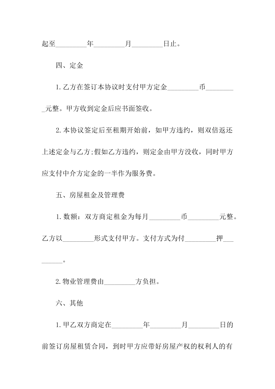 租房定金合同范本6篇_第2页