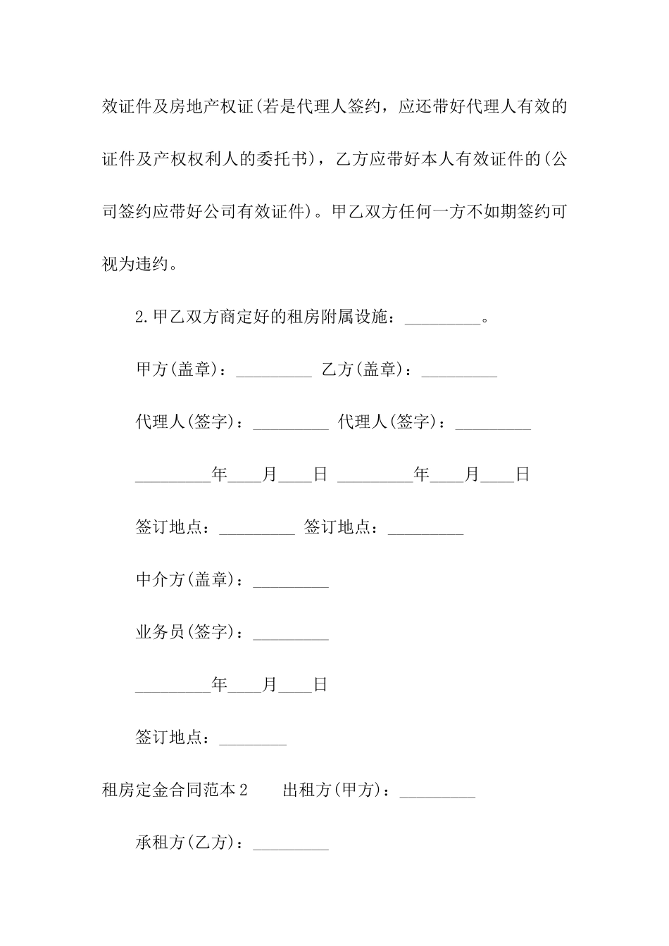 租房定金合同范本6篇_第3页