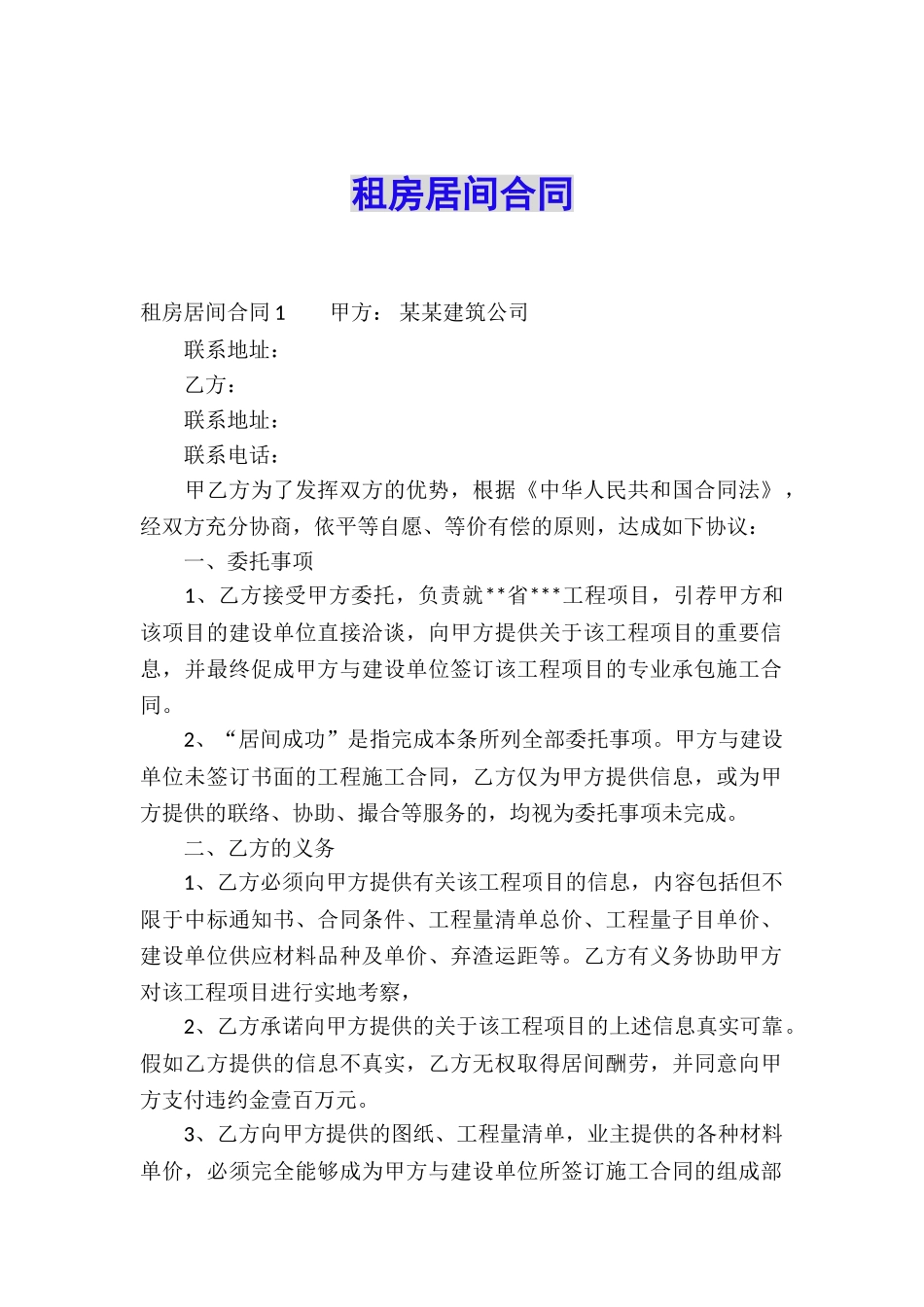 租房居间合同_第1页