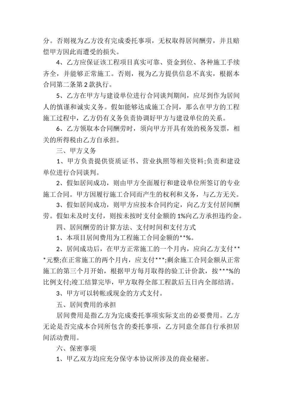 租房居间合同_第2页