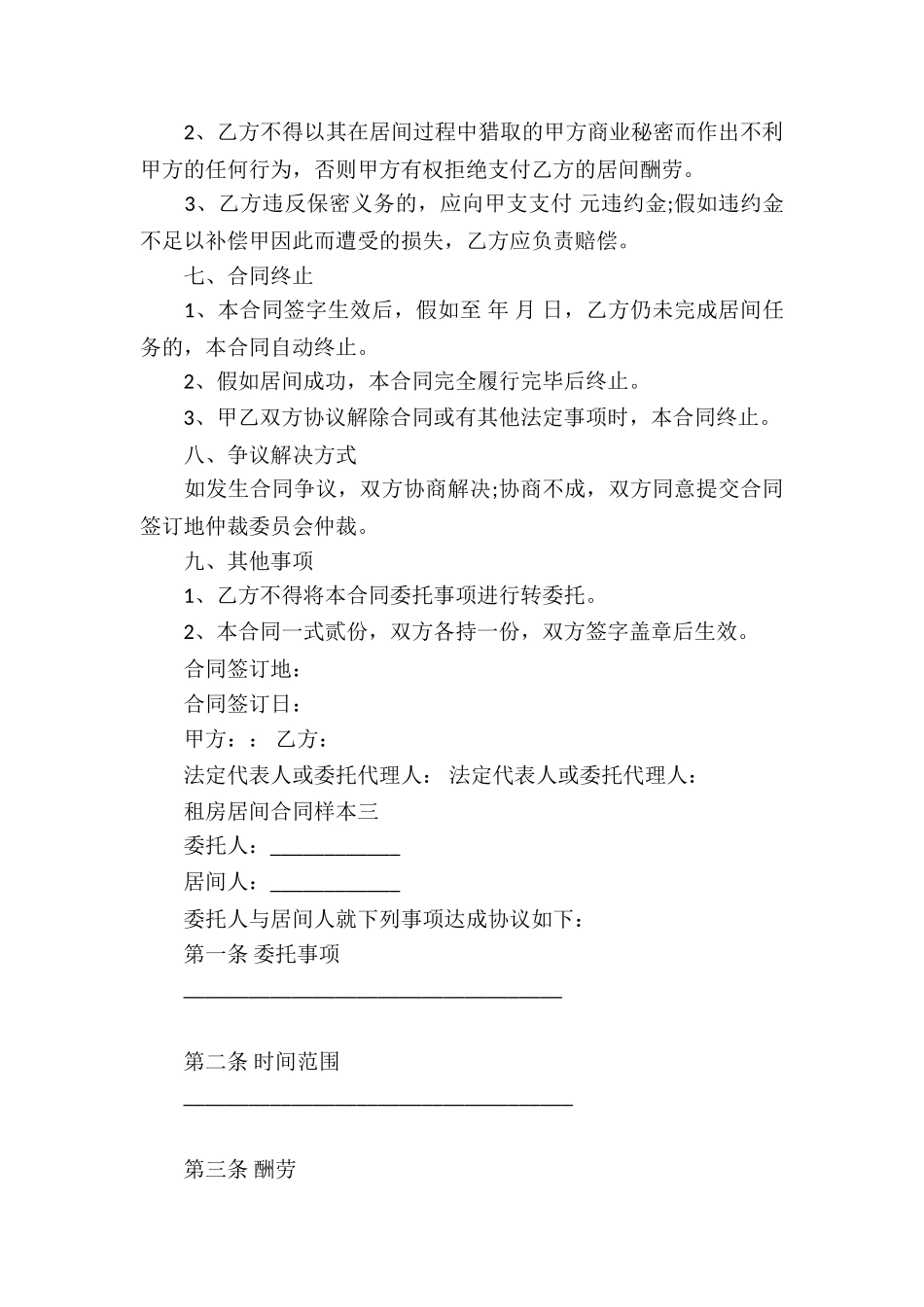 租房居间合同_第3页