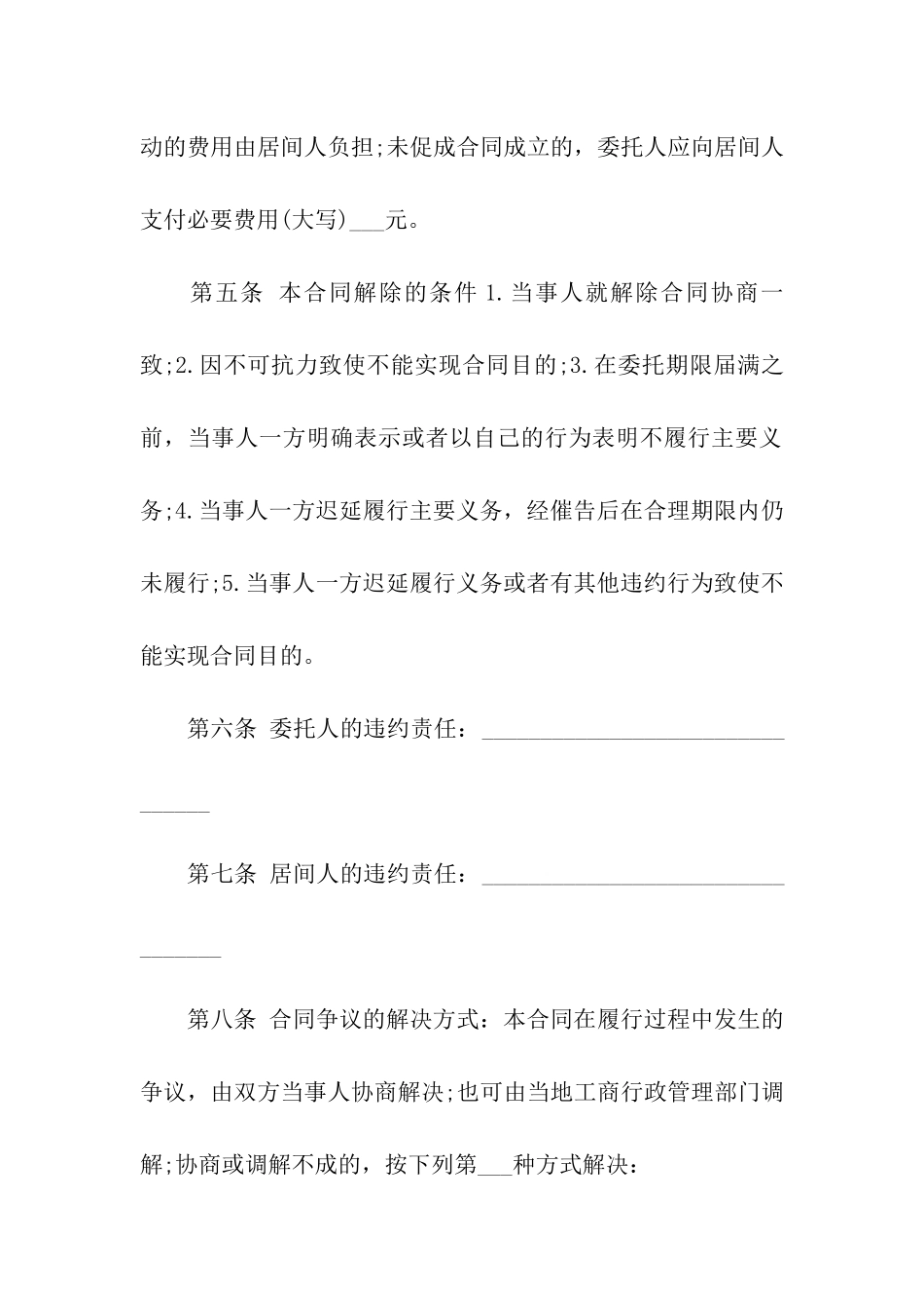 租房居间合同_第2页