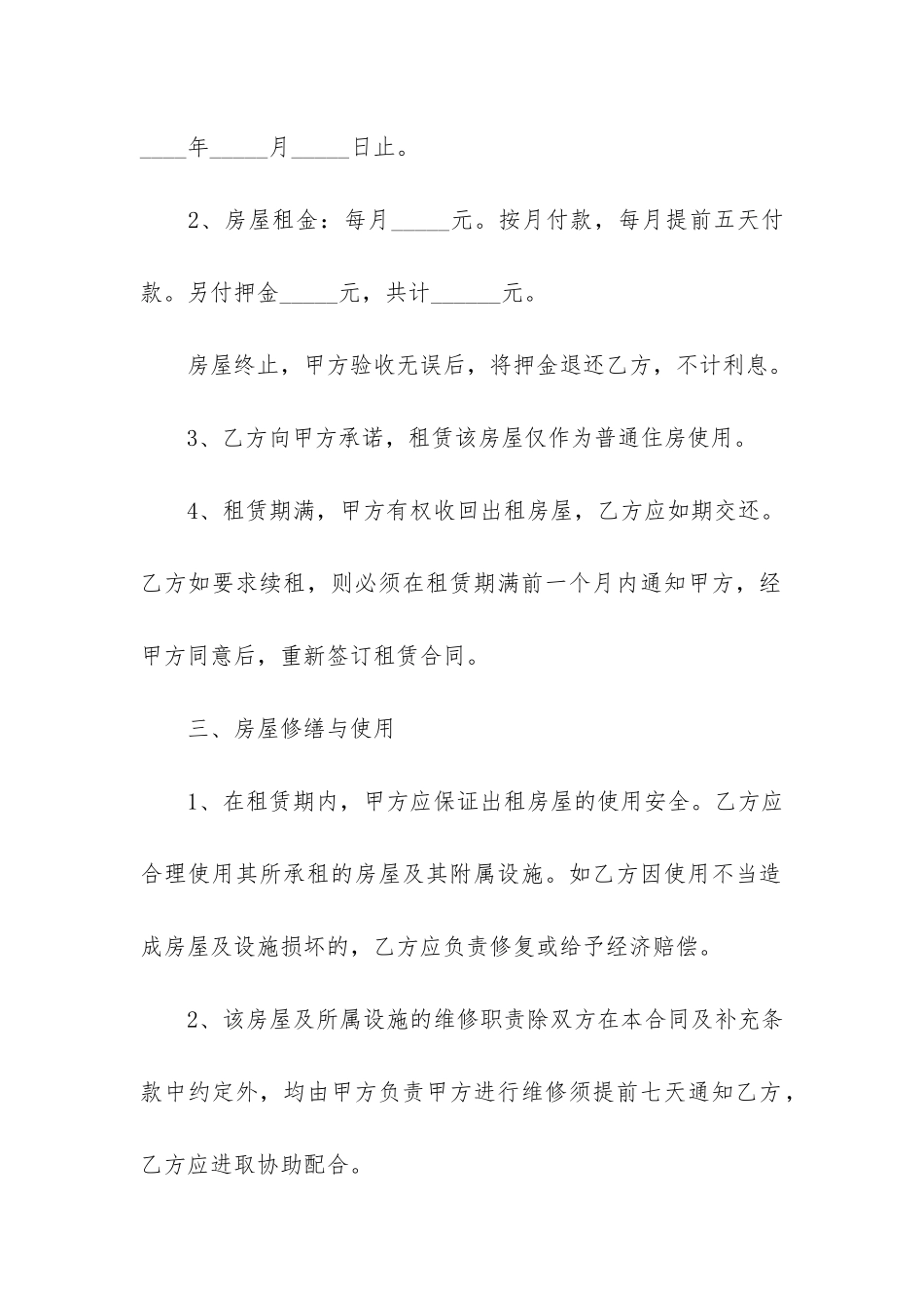 租房居住用合同12篇-居住房租租赁合同_第2页