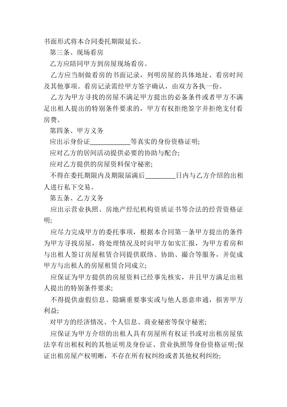 租房居间合同协议书_第2页