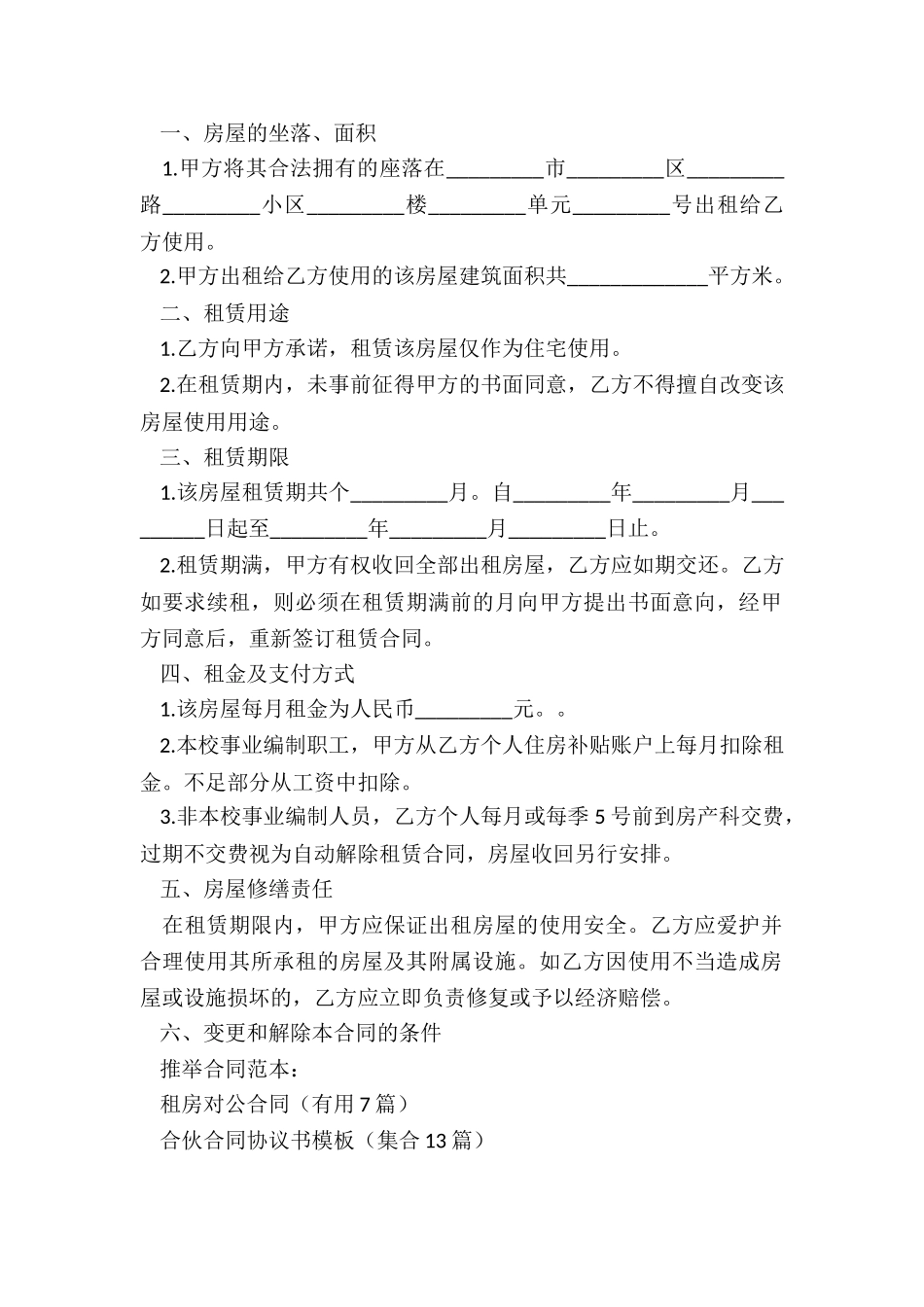 租房对公合同_第2页