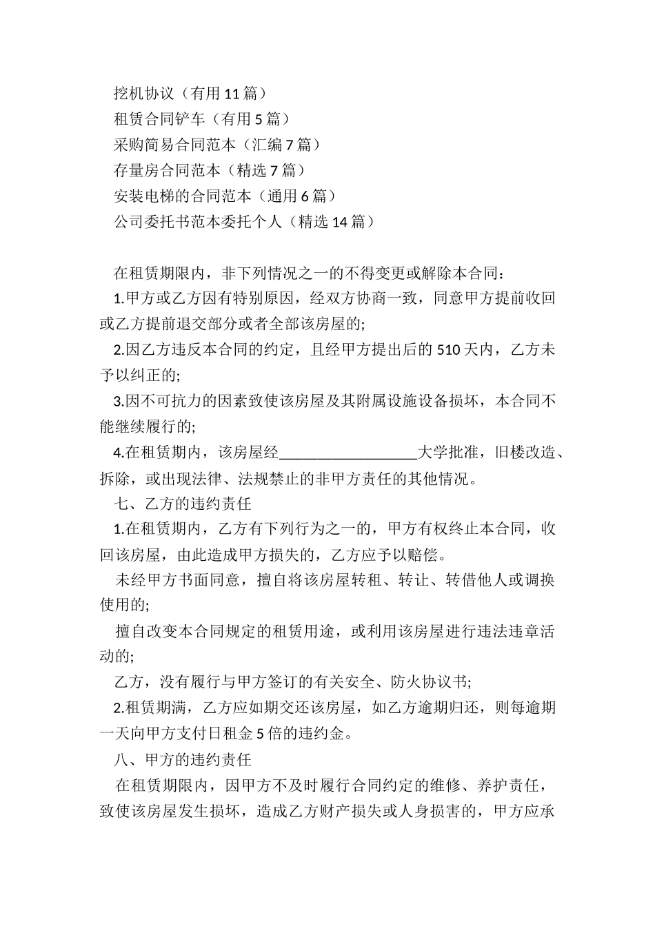 租房对公合同_第3页