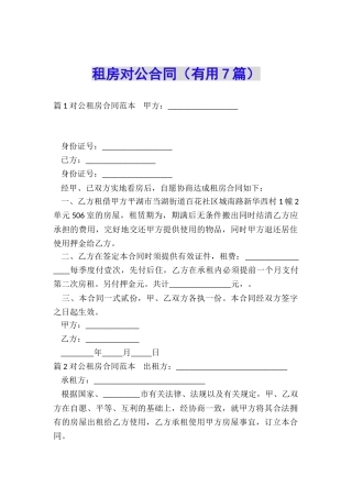租房对公合同