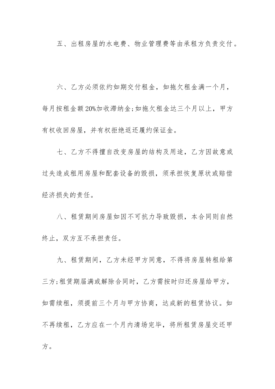 租房常用合同书_第2页