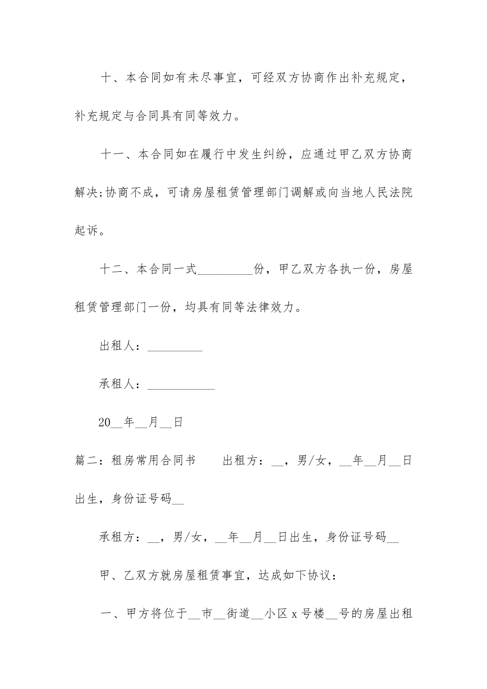租房常用合同书_第3页