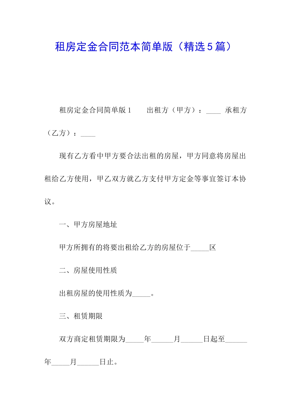 租房定金合同范本简单版_第1页