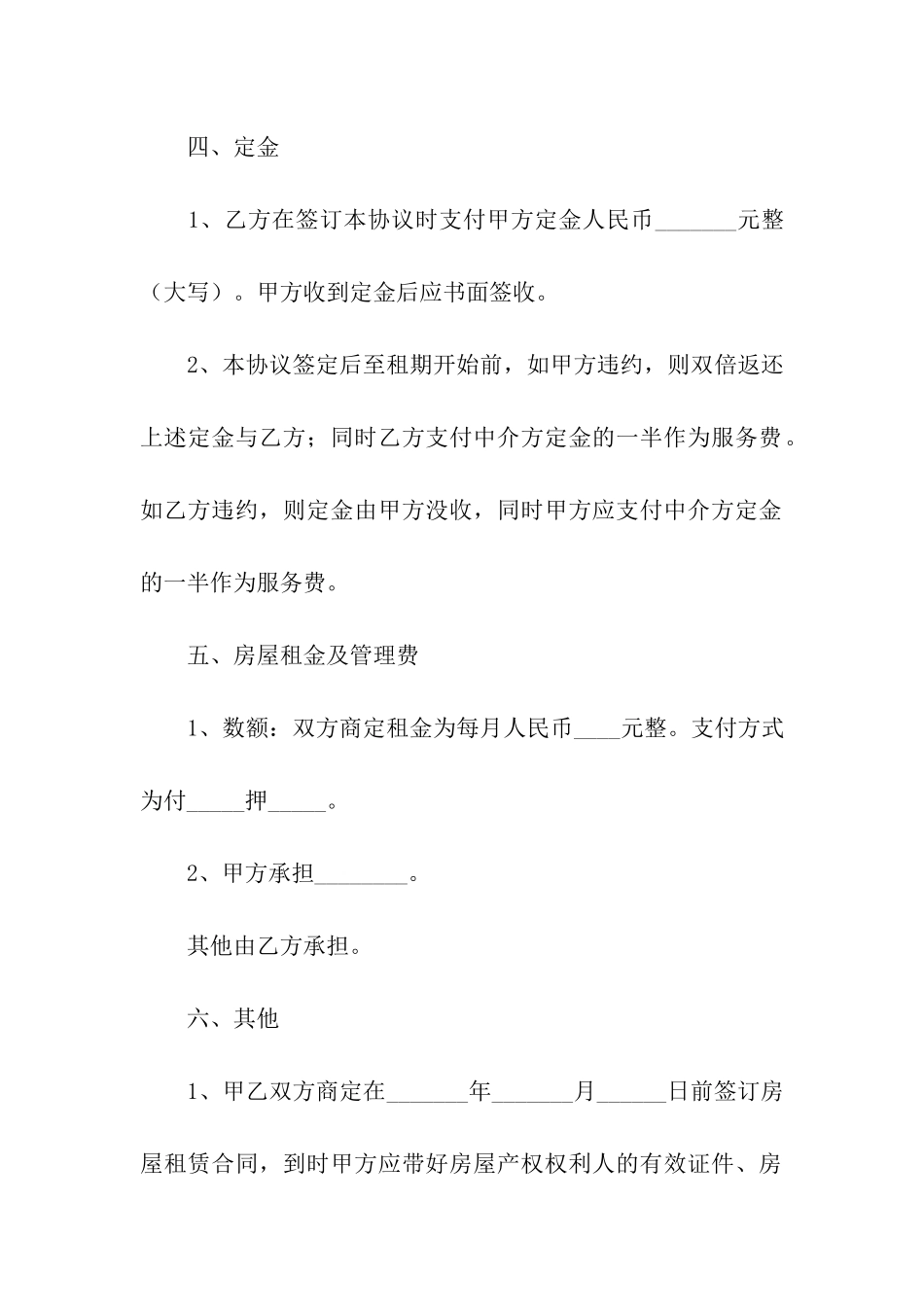 租房定金合同范本简单版_第2页