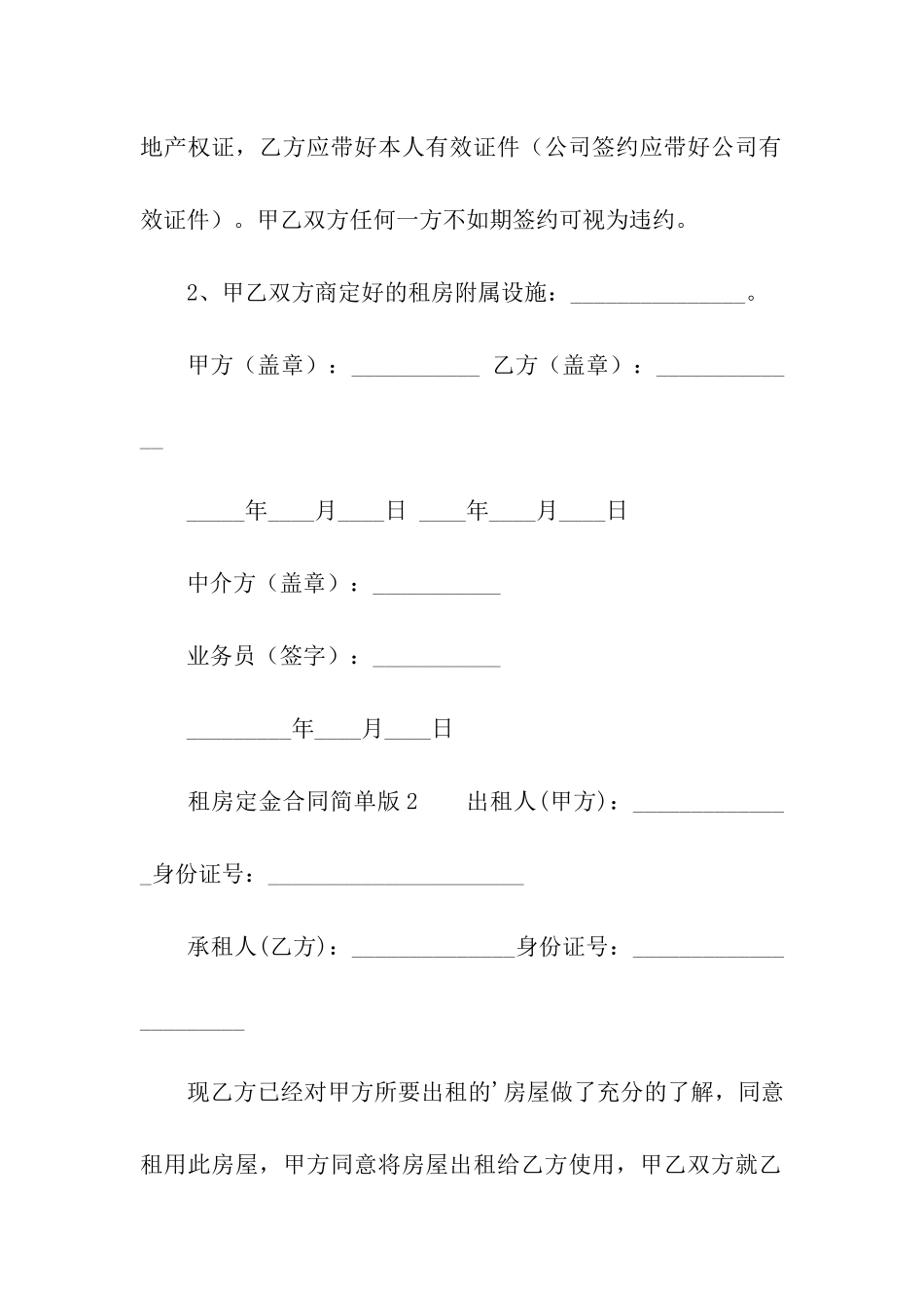 租房定金合同范本简单版_第3页