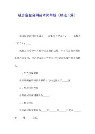 租房定金合同范本简单版