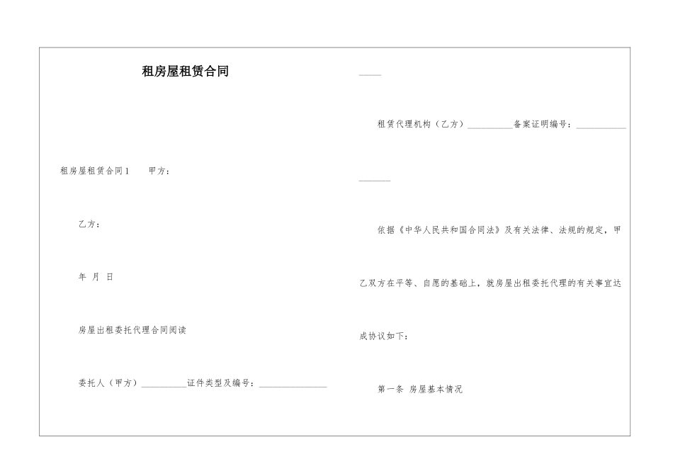 租房屋租赁合同_第1页