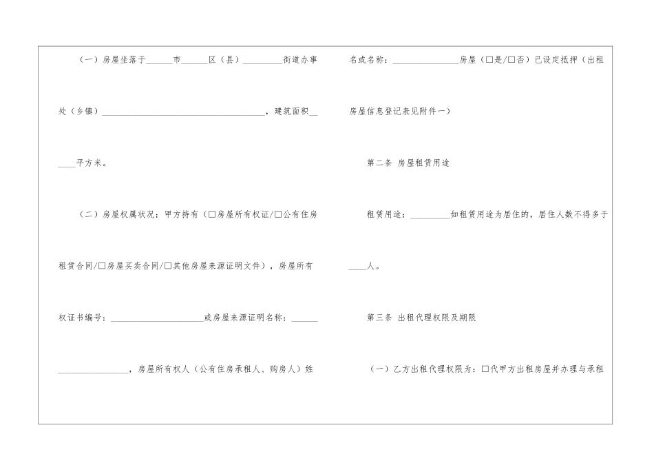 租房屋租赁合同_第2页