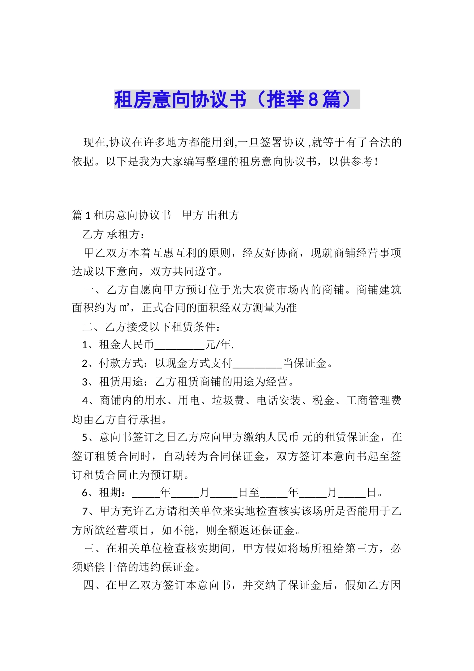 租房意向协议书_第1页