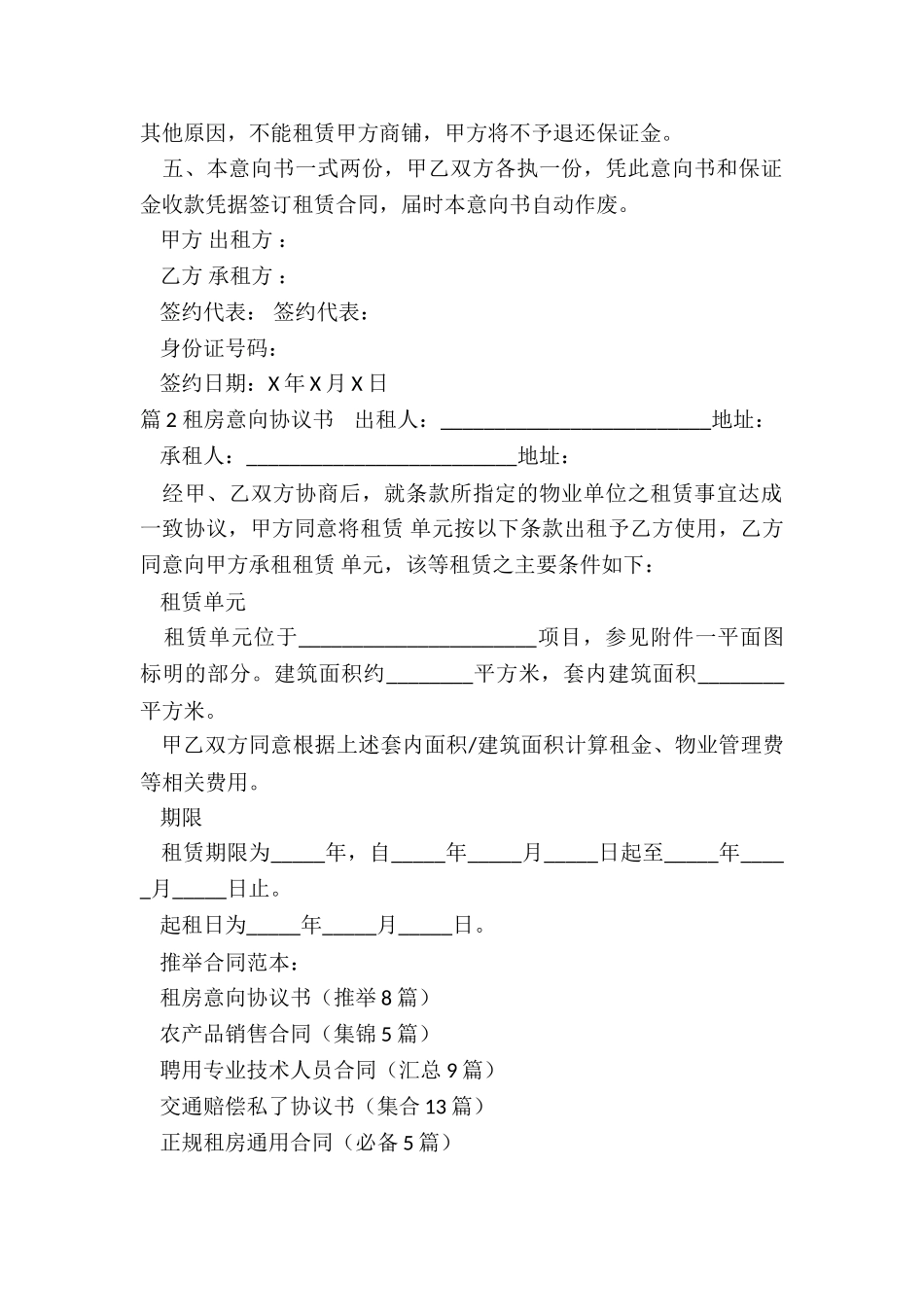 租房意向协议书_第2页