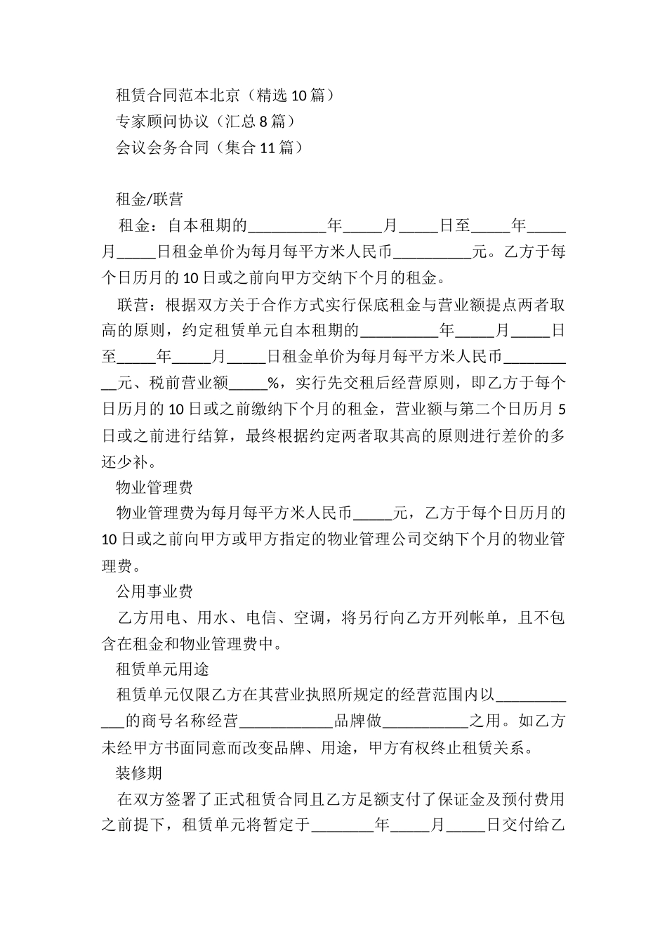 租房意向协议书_第3页