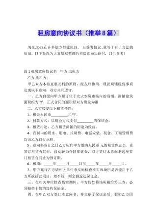 租房意向协议书