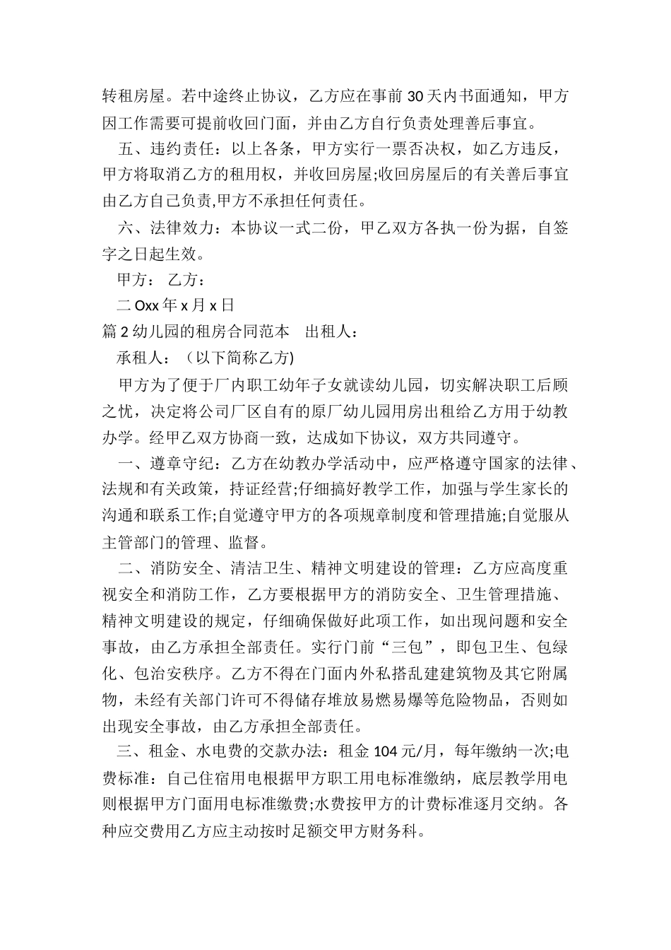 租房幼儿园合同范本_第2页