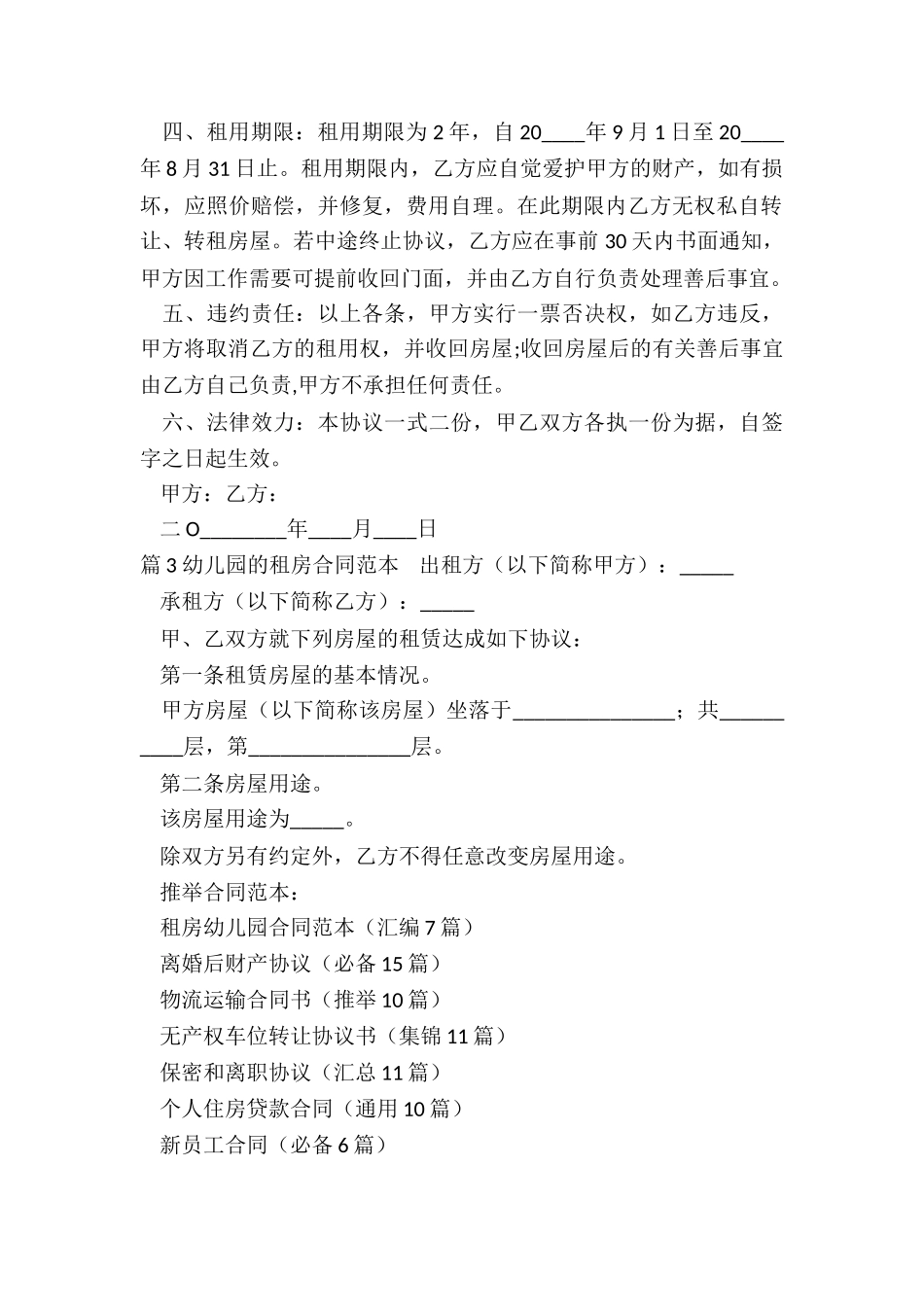 租房幼儿园合同范本_第3页