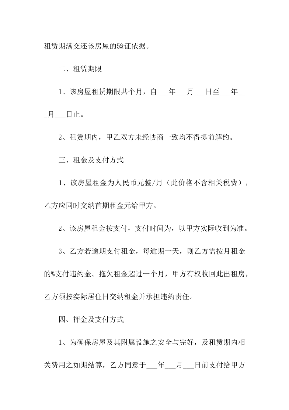 租房手写合同免费模板_第2页