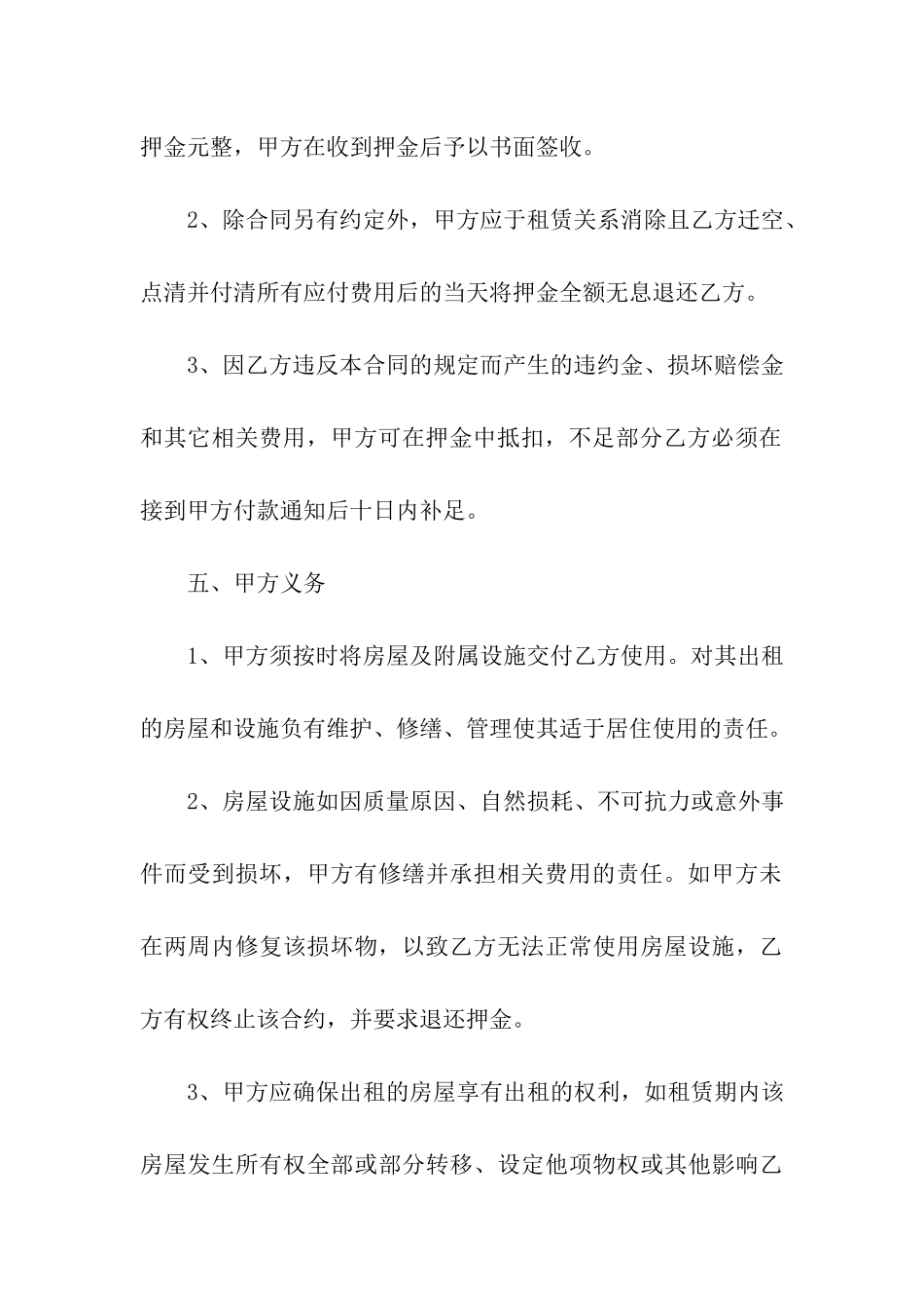 租房手写合同免费模板_第3页