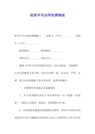 租房手写合同免费模板