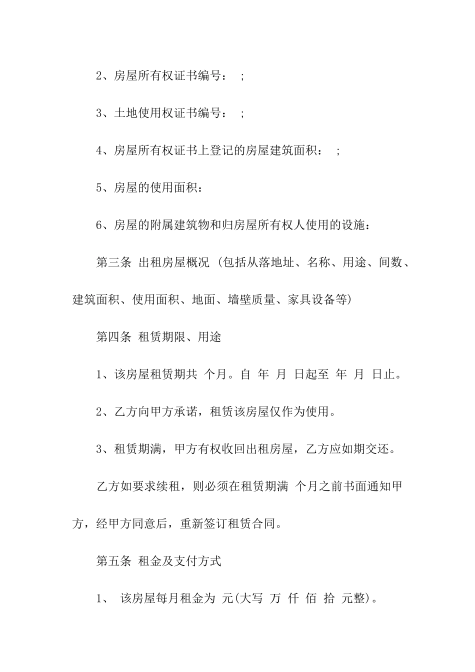 租房屋的合同_第2页