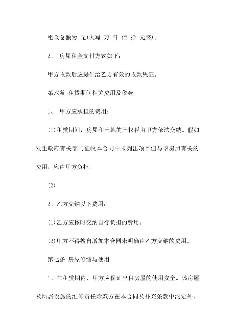 租房屋的合同_第3页