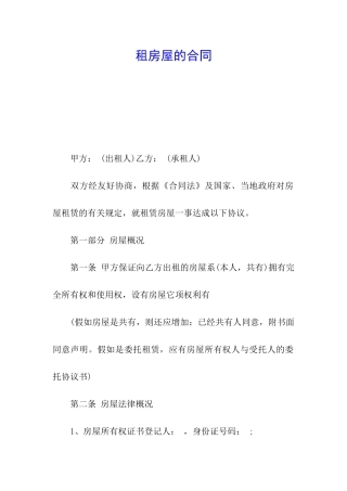 租房屋的合同