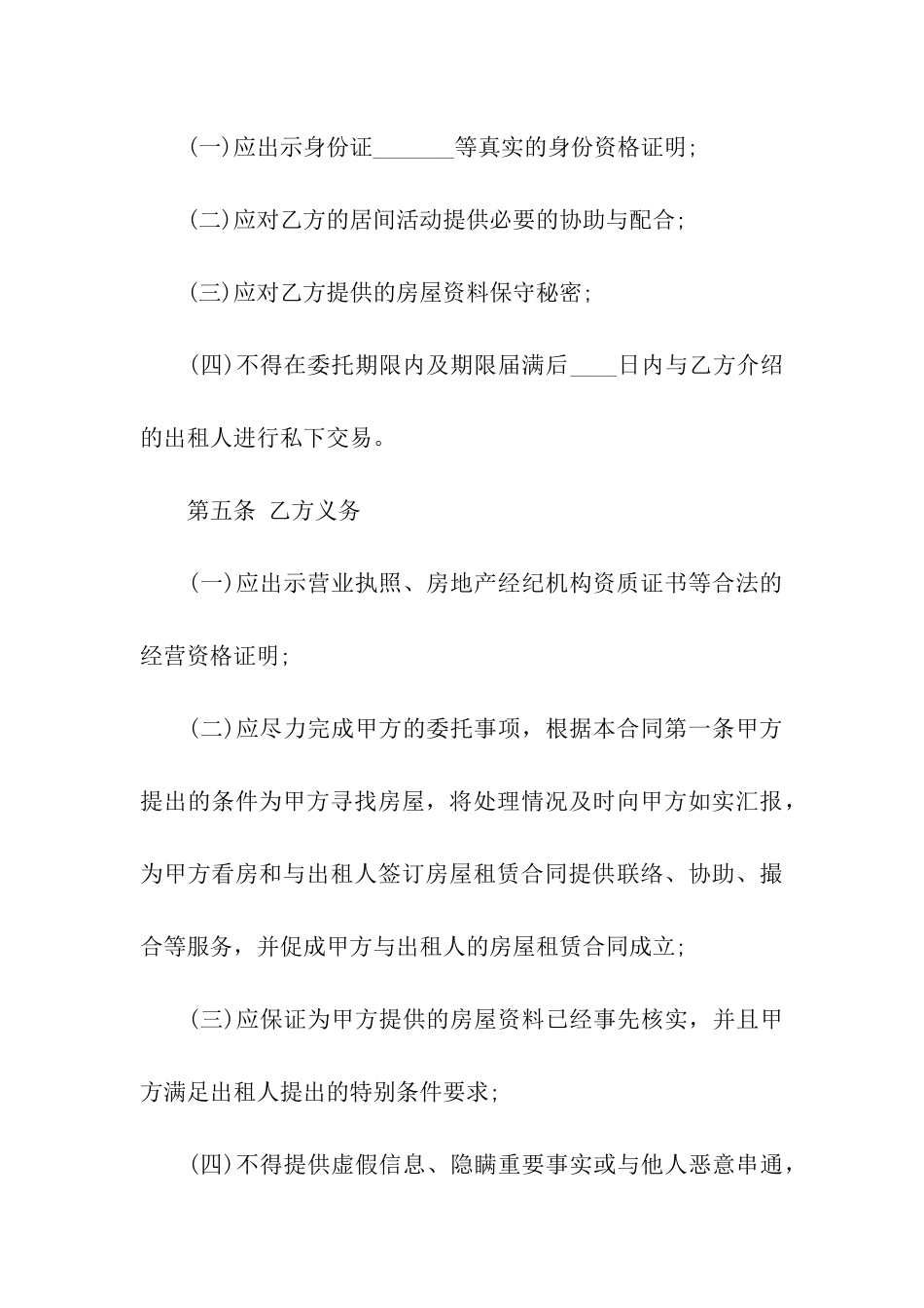 租房居间的合同范本_第3页